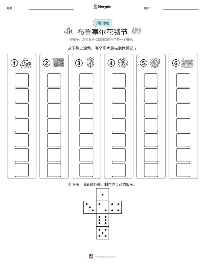 滚动与上色