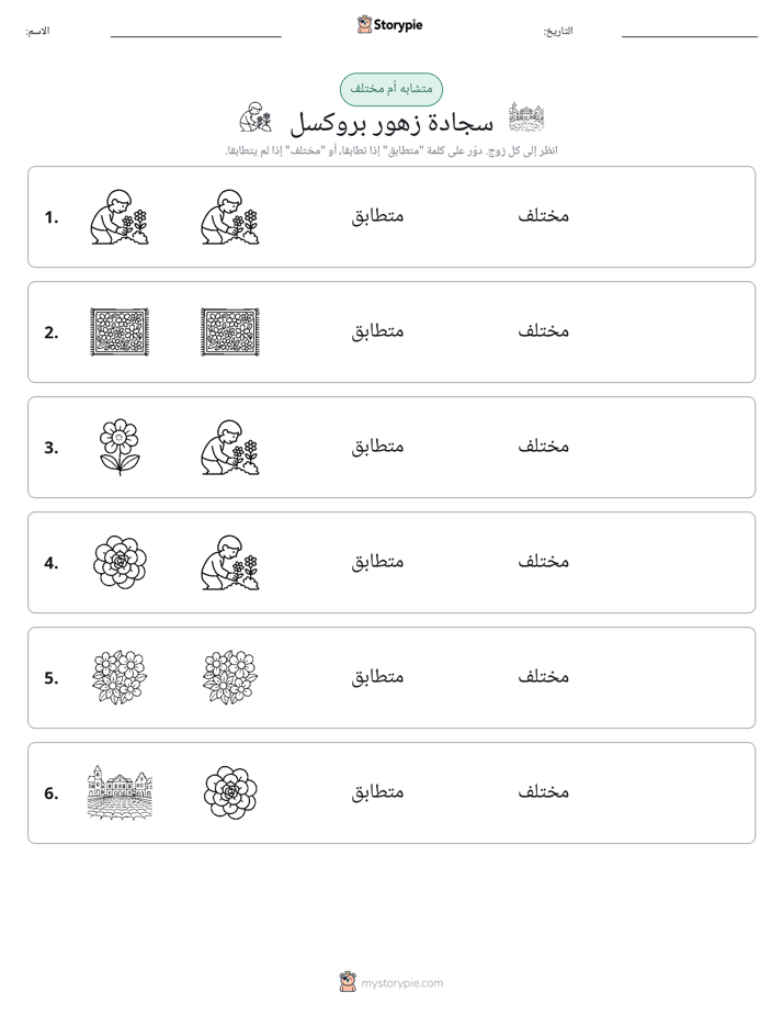نفس أو مختلف
