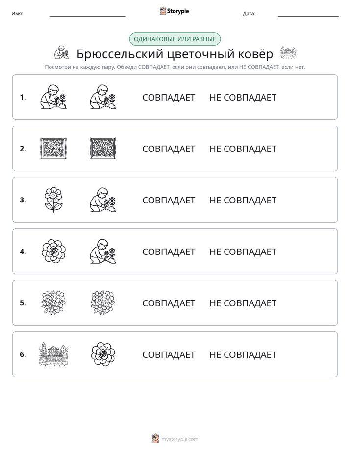 Одинаковое или разное