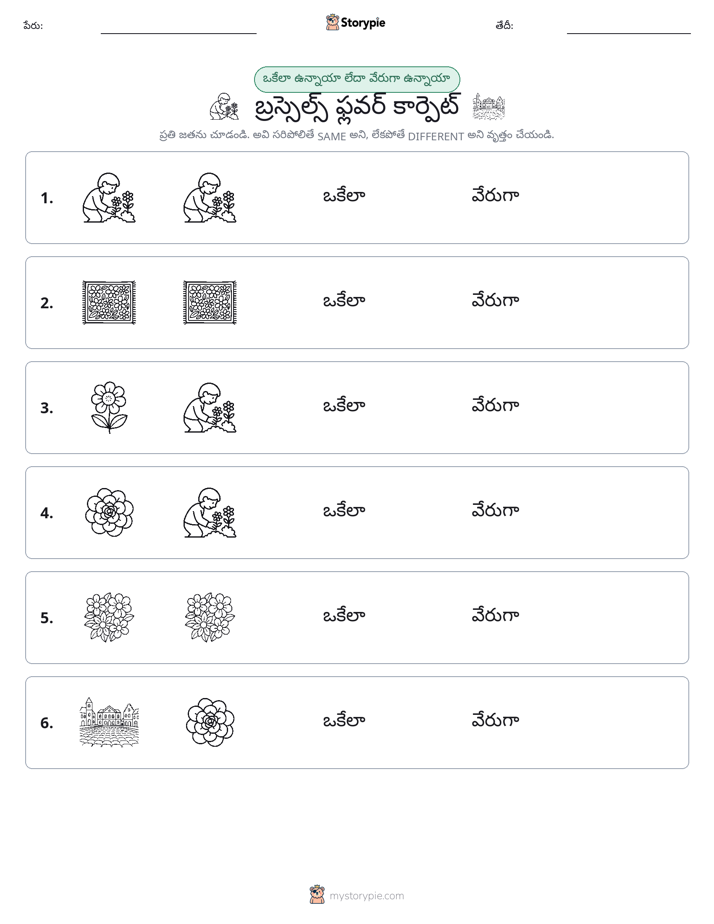 అదే లేదా వేరే