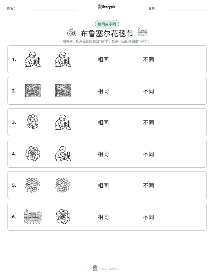 相同或不同