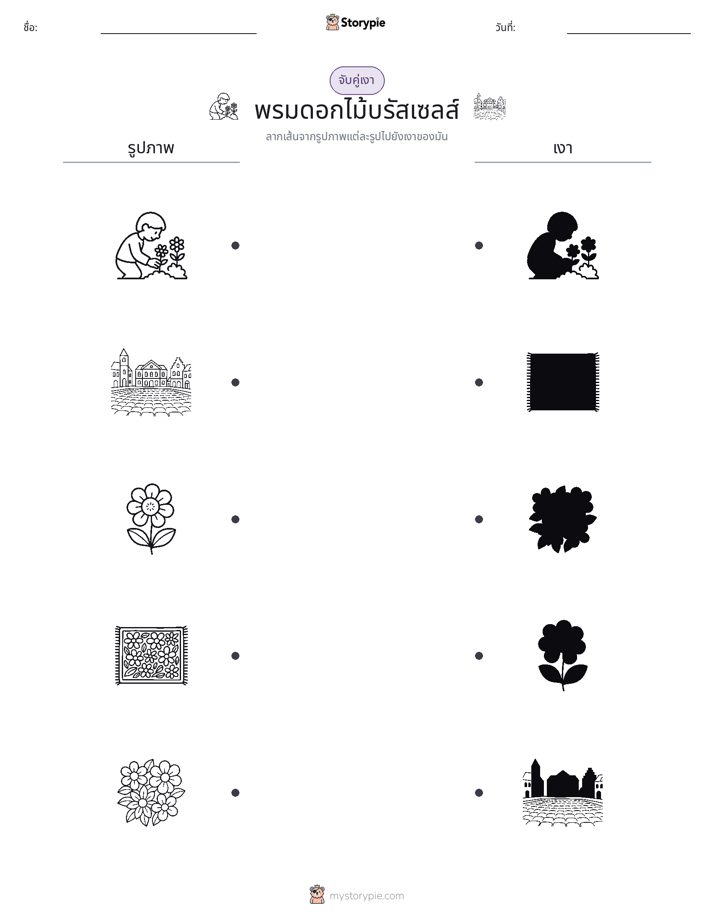 จับคู่เงา
