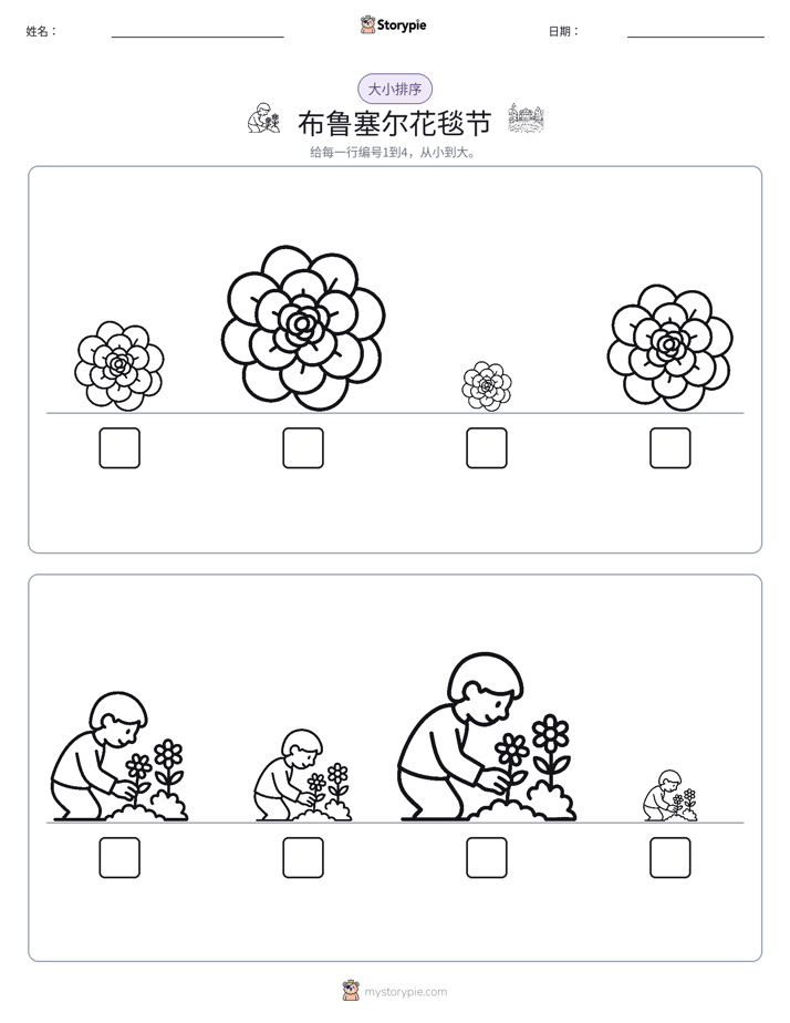 大小排序