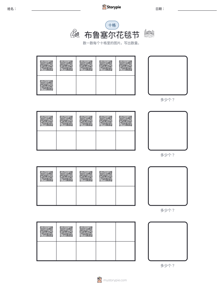 十框