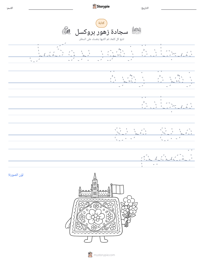 تمرين الكتابة