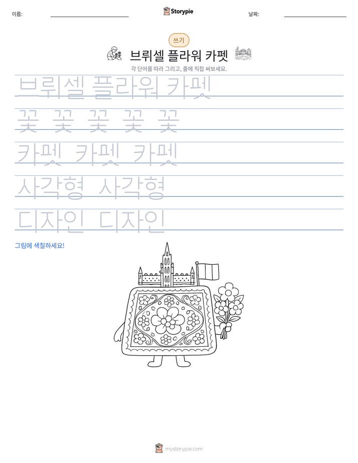 쓰기 연습