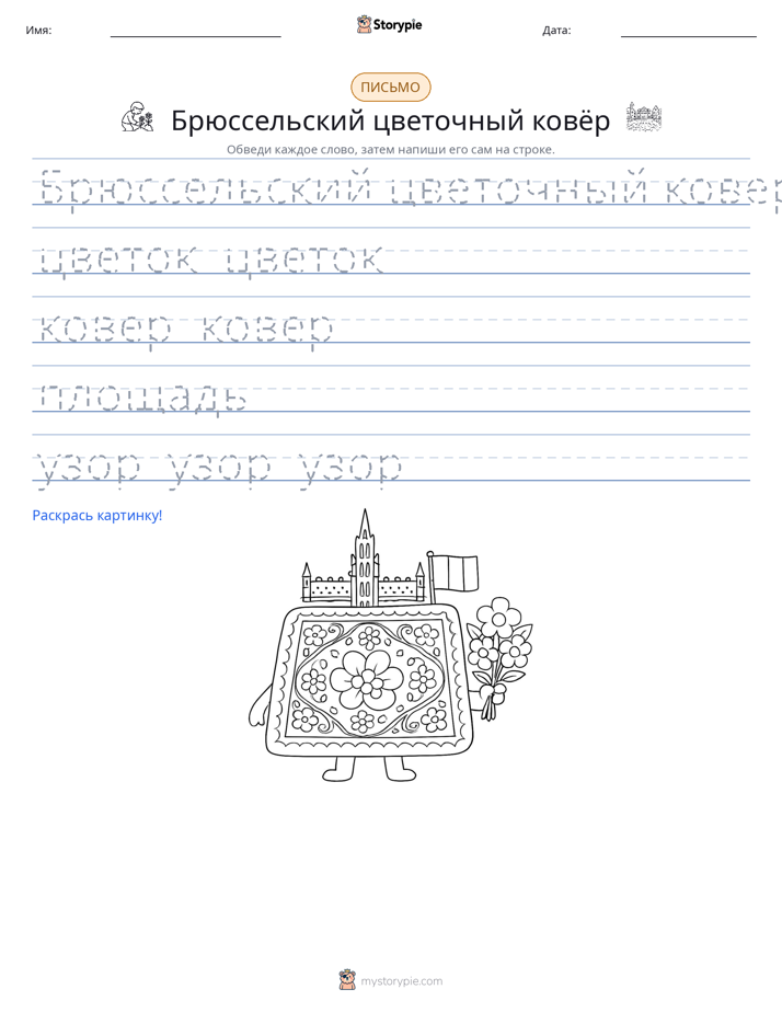 Практика письма