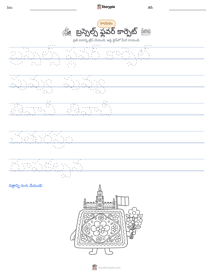 రాయడం సాధన