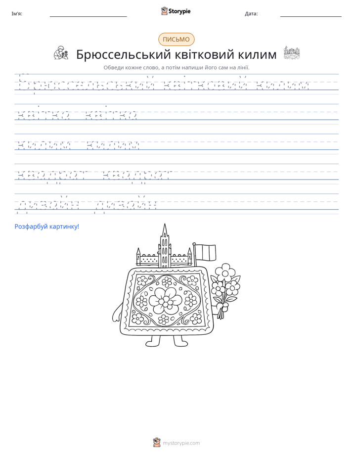 Практика письма