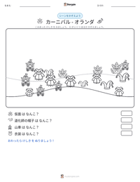 カーニバル - オランダ の印刷可能ワークシートプレビュー