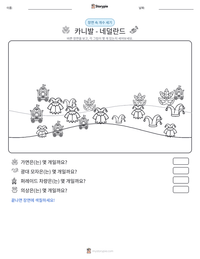 카니발 - 네덜란드 인쇄 가능한 워크시트 미리보기