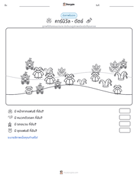 คาร์นิวัล - ดัตช์ ตัวอย่างแบบฝึกหัดที่พิมพ์ได้
