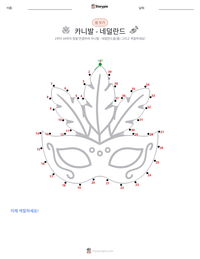 카니발 - 네덜란드 인쇄 가능한 워크시트 미리보기