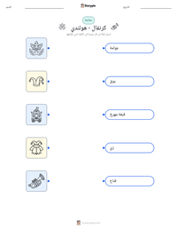 معاينة ورقة العمل القابلة للطباعة كرنفال - هولندي