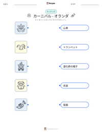 カーニバル - オランダ の印刷可能ワークシートプレビュー