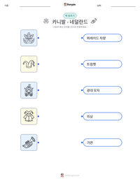 카니발 - 네덜란드 인쇄 가능한 워크시트 미리보기