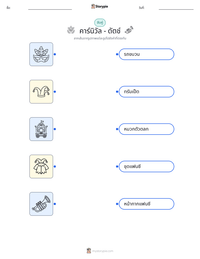 คาร์นิวัล - ดัตช์ ตัวอย่างแบบฝึกหัดที่พิมพ์ได้