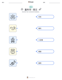 嘉年华 - 荷兰 可打印工作表预览