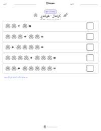 معاينة ورقة العمل القابلة للطباعة كرنفال - هولندي