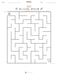 カーニバル - オランダ の印刷可能ワークシートプレビュー