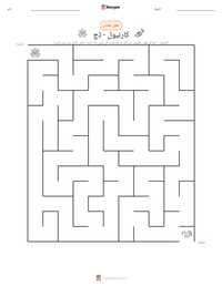 کارنیول - ڈچ پرنٹ کرنے کے قابل ورکشیٹ کا پیش نظارہ