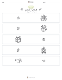 معاينة ورقة العمل القابلة للطباعة كرنفال - هولندي