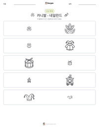 카니발 - 네덜란드 인쇄 가능한 워크시트 미리보기