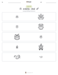 คาร์นิวัล - ดัตช์ ตัวอย่างแบบฝึกหัดที่พิมพ์ได้
