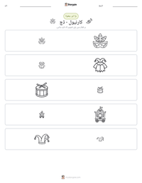 کارنیول - ڈچ پرنٹ کرنے کے قابل ورکشیٹ کا پیش نظارہ