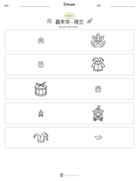 嘉年华 - 荷兰 可打印工作表预览