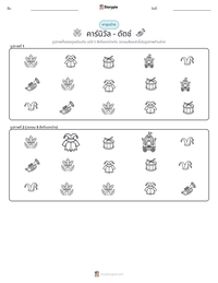 คาร์นิวัล - ดัตช์ ตัวอย่างแบบฝึกหัดที่พิมพ์ได้