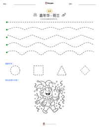 嘉年华 - 荷兰 可打印工作表预览