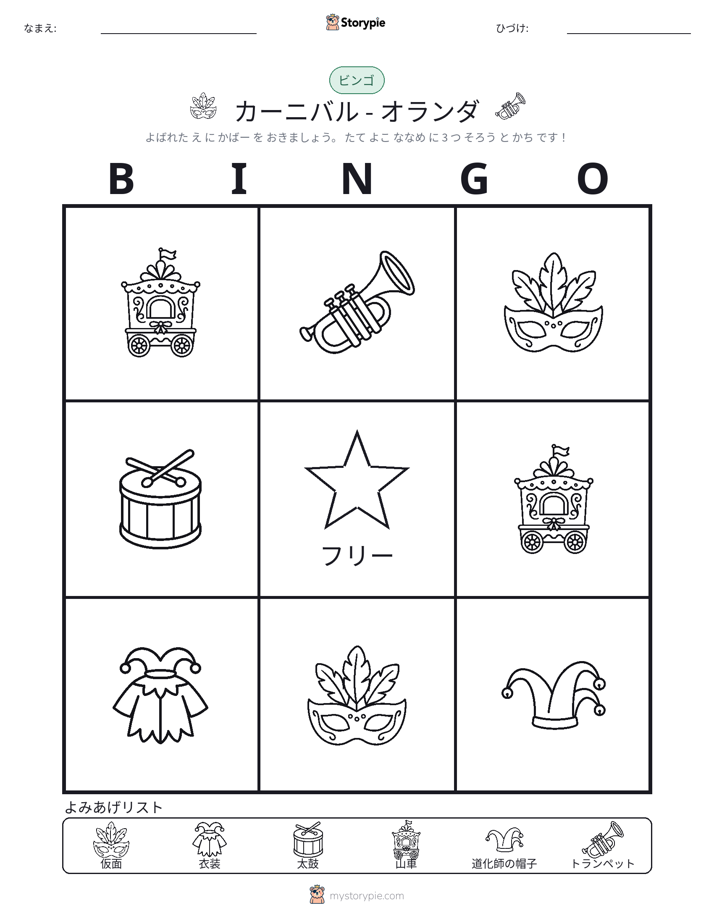 ピクチャービンゴ