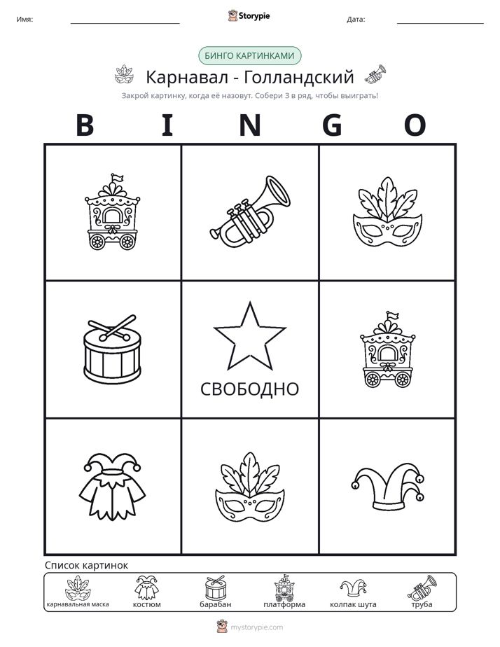 Бинго с картинками