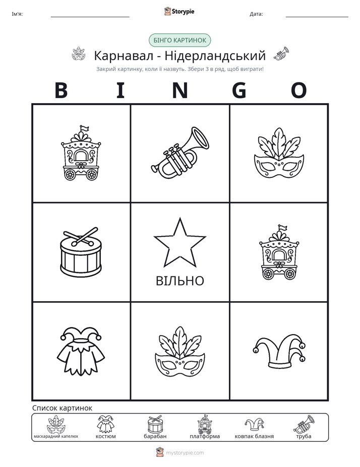 Бінго з Малюнками