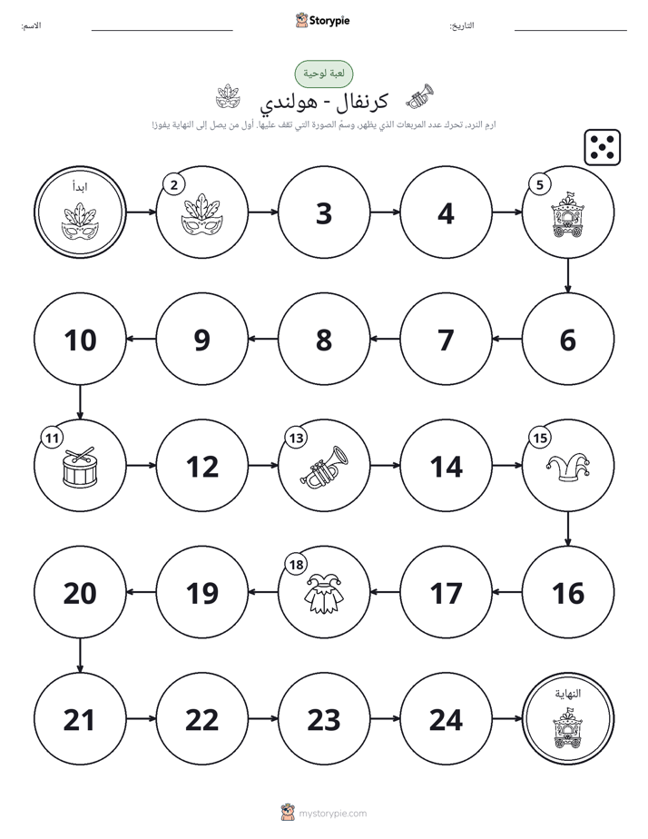 لعبة لف و تحرك