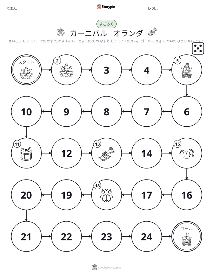 ロール＆ムーブゲーム