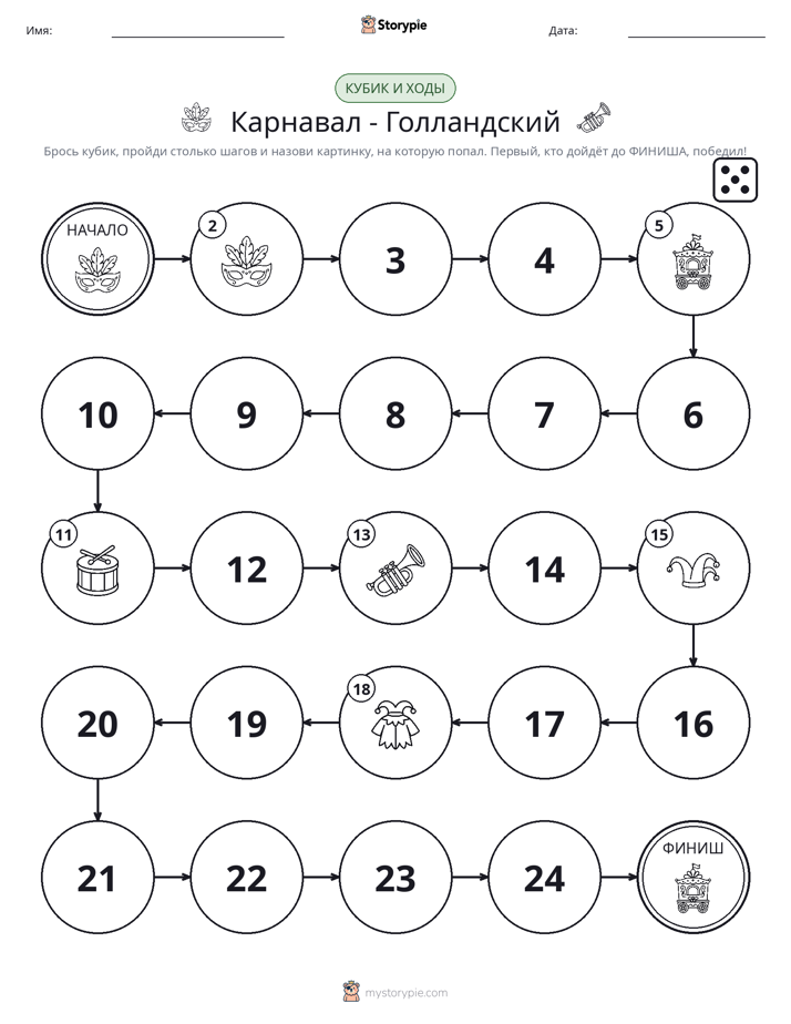 Игра: катай и двигайся