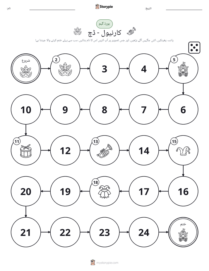 رول اور منتقل کریں کھیل