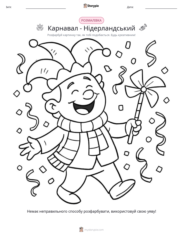 Розмальовка
