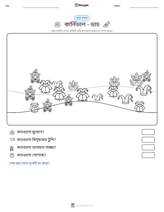 গণনা দৃশ্য