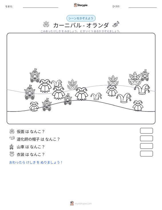 カウントシーン