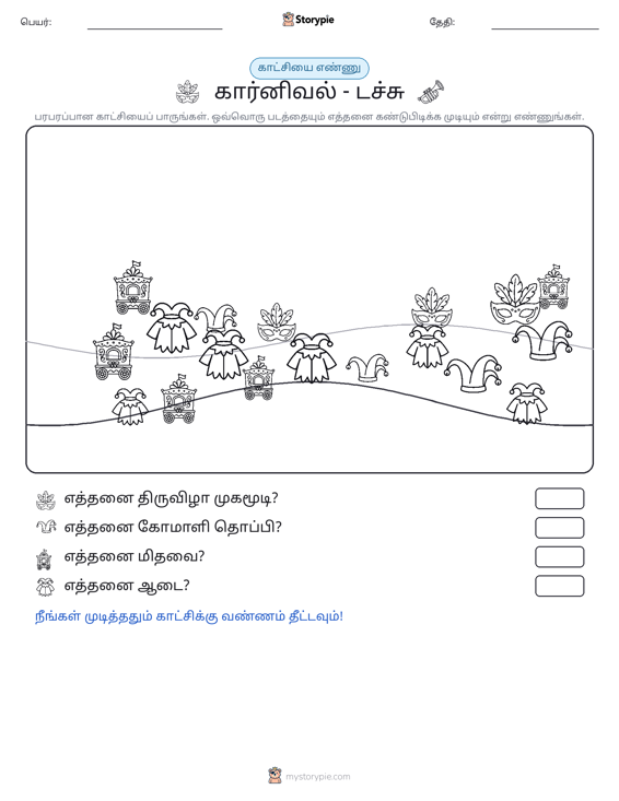 எண்ணிக்கை காட்சி