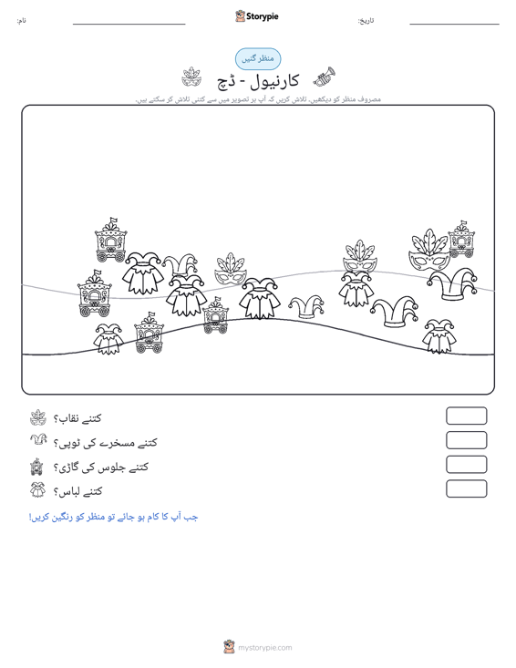 گنتی کا منظر