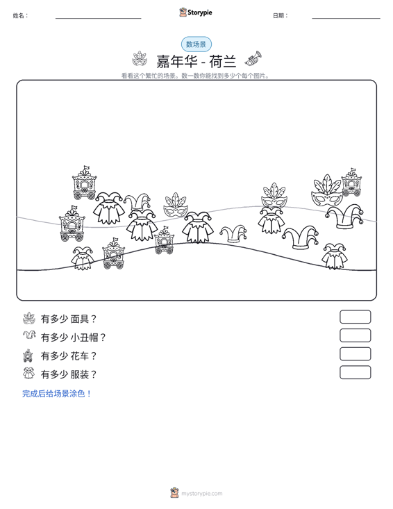 计数场景