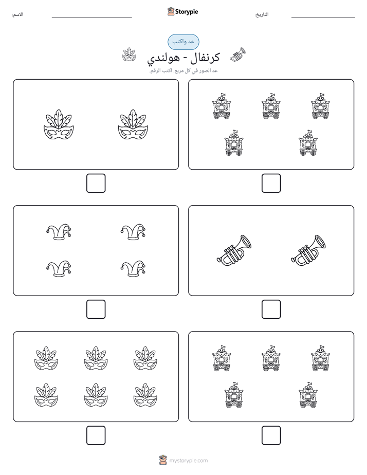 عد و اكتب