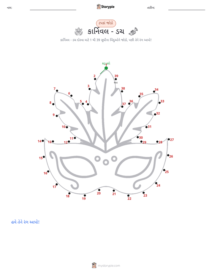 ડોટ ટુ ડોટ