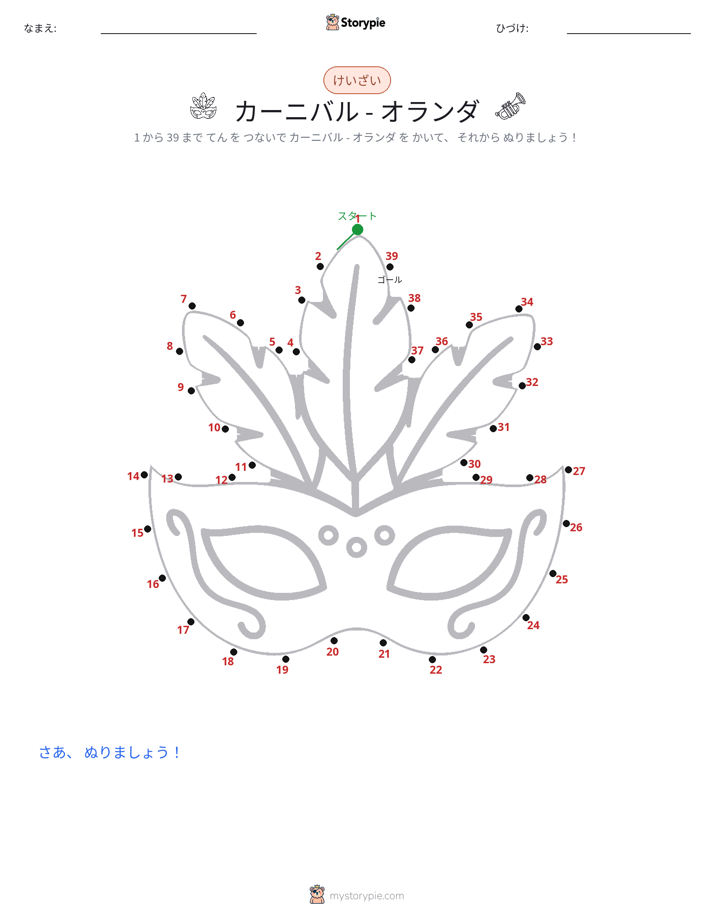 点つなぎ
