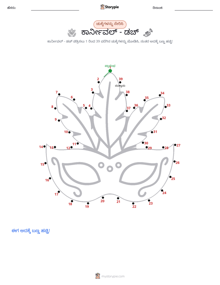 ಬಿಂದುಗಳಿಂದ ಬಿಂದು