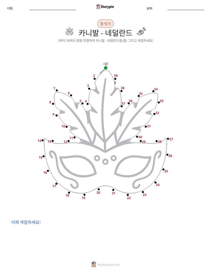 점 연결하기